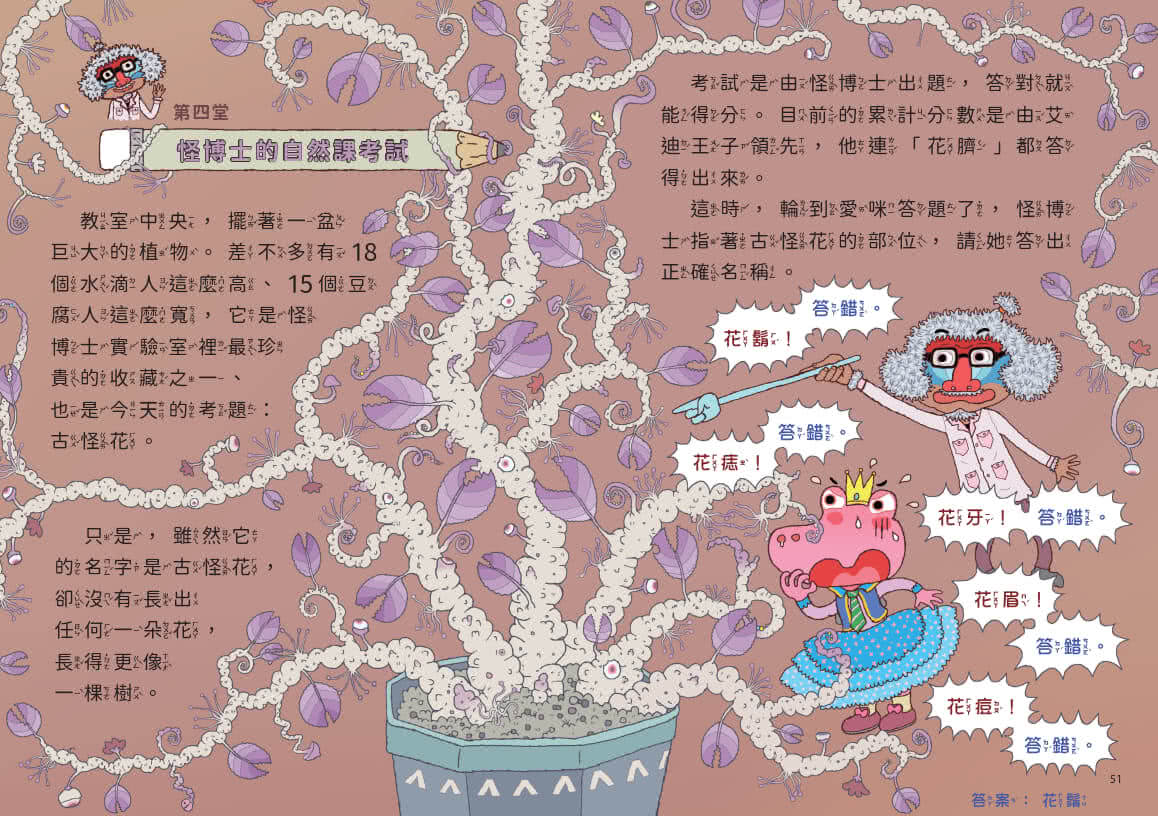 山雨小學4：古古怪怪期中考