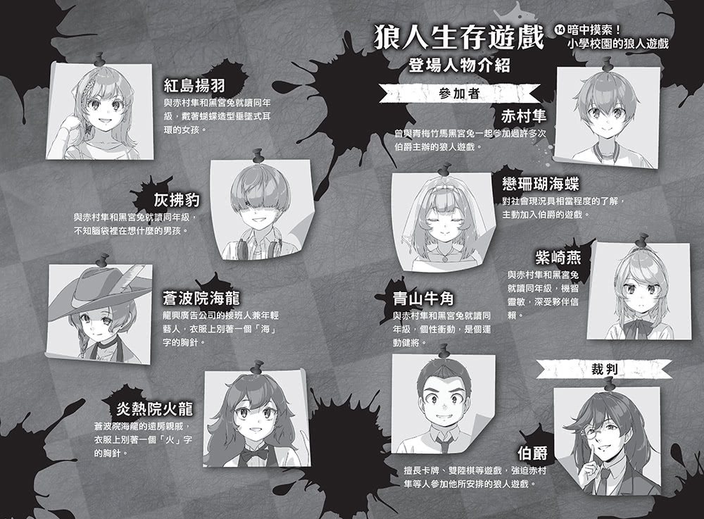 狼人生存遊戲14：暗中摸索！小學校園的狼人遊戲
