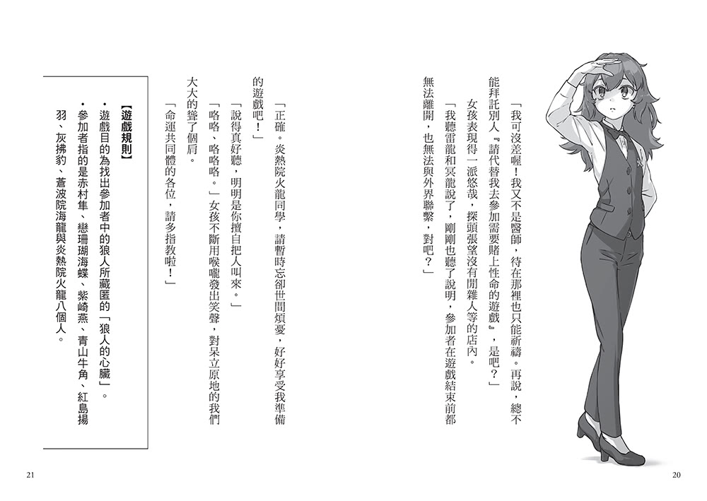 狼人生存遊戲14：暗中摸索！小學校園的狼人遊戲