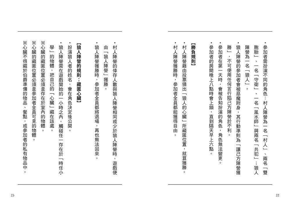 狼人生存遊戲14：暗中摸索！小學校園的狼人遊戲