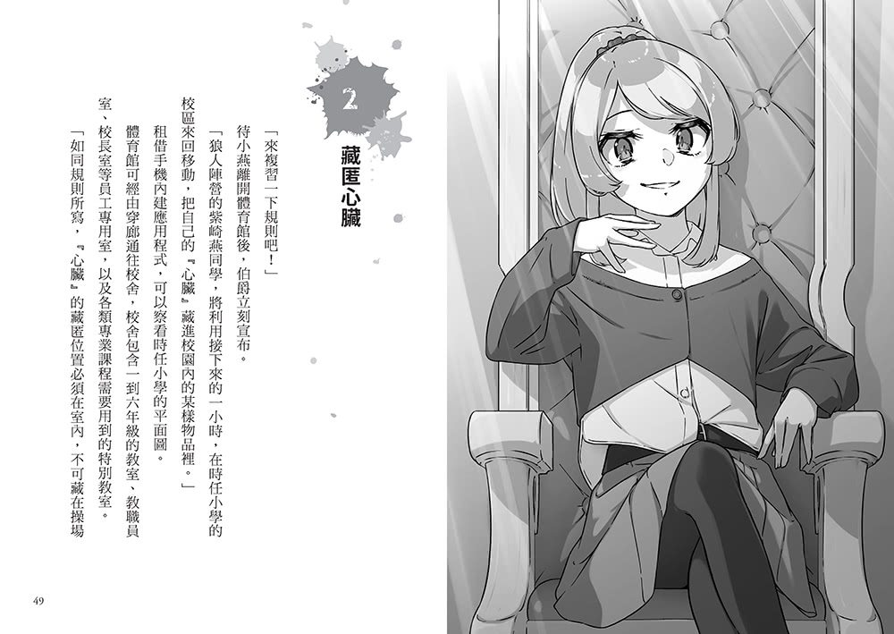 狼人生存遊戲14：暗中摸索！小學校園的狼人遊戲