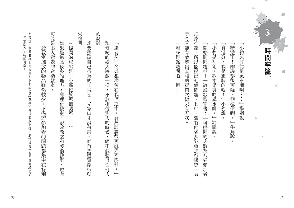 狼人生存遊戲14：暗中摸索！小學校園的狼人遊戲