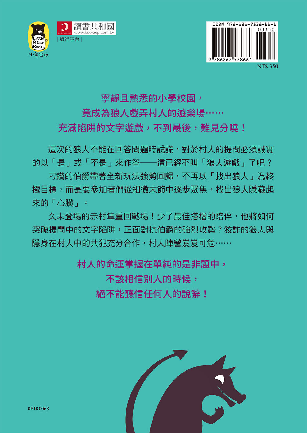狼人生存遊戲14：暗中摸索！小學校園的狼人遊戲