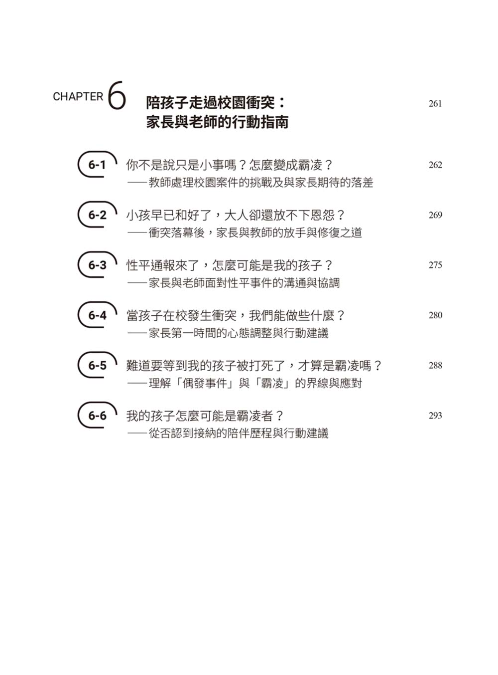 律師帶你看校園大小事： 老師和家長必知的44個霸凌防制和性平觀念指南