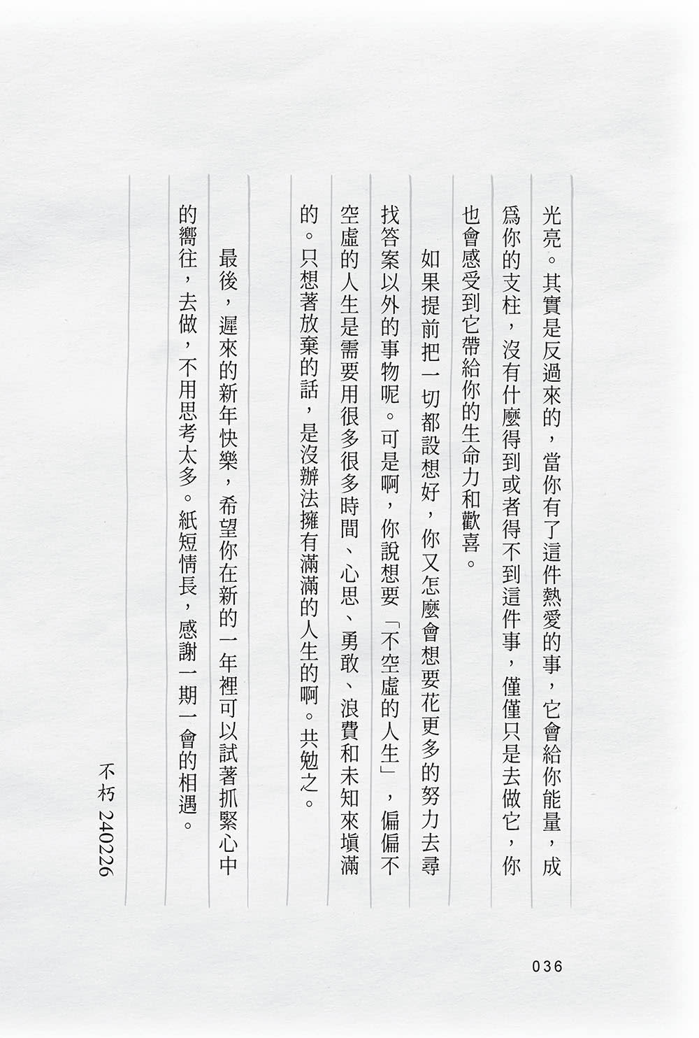 如果人生是封長長的信【限量贈品版】