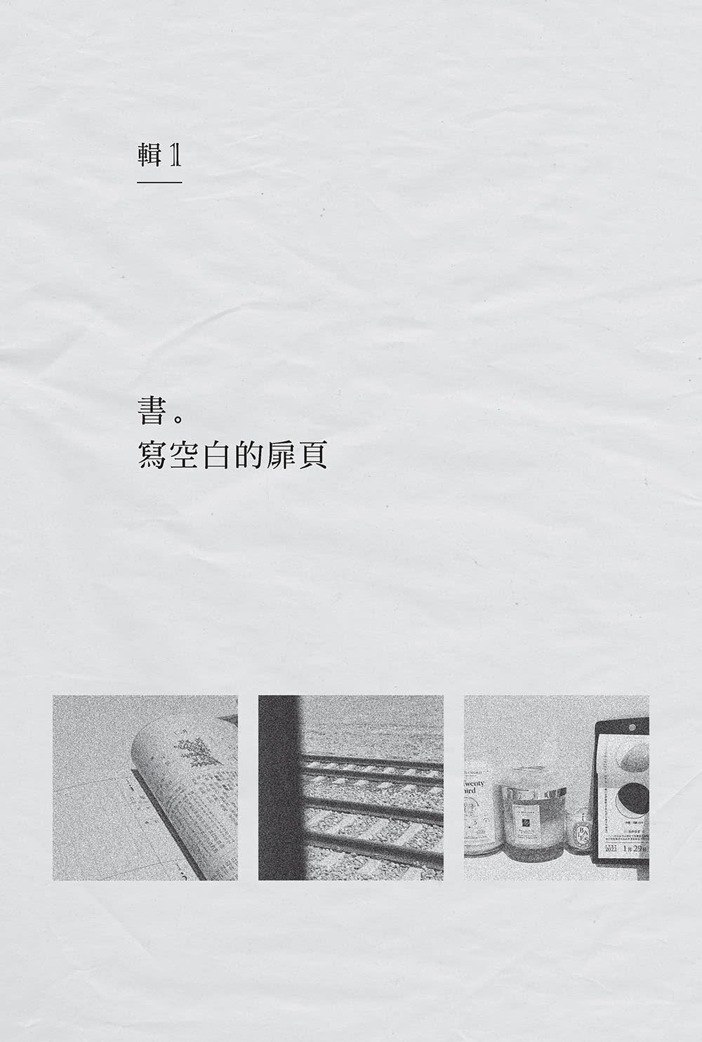 如果人生是封長長的信【限量贈品版】