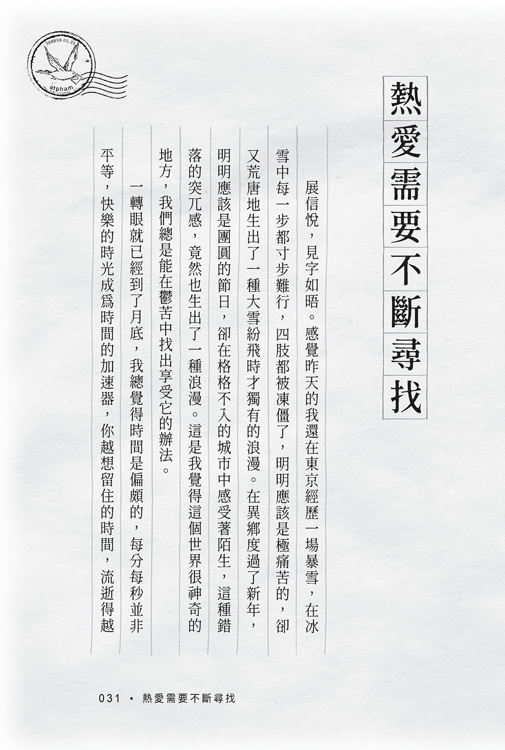 如果人生是封長長的信【限量贈品版】