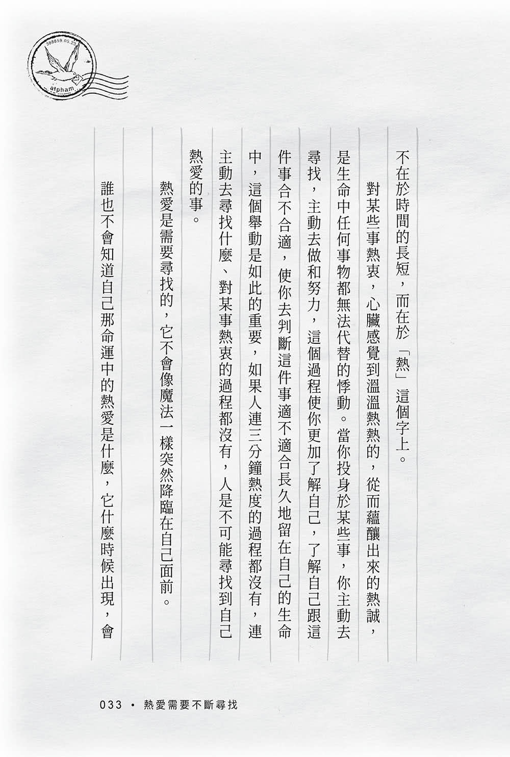 如果人生是封長長的信【限量贈品版】
