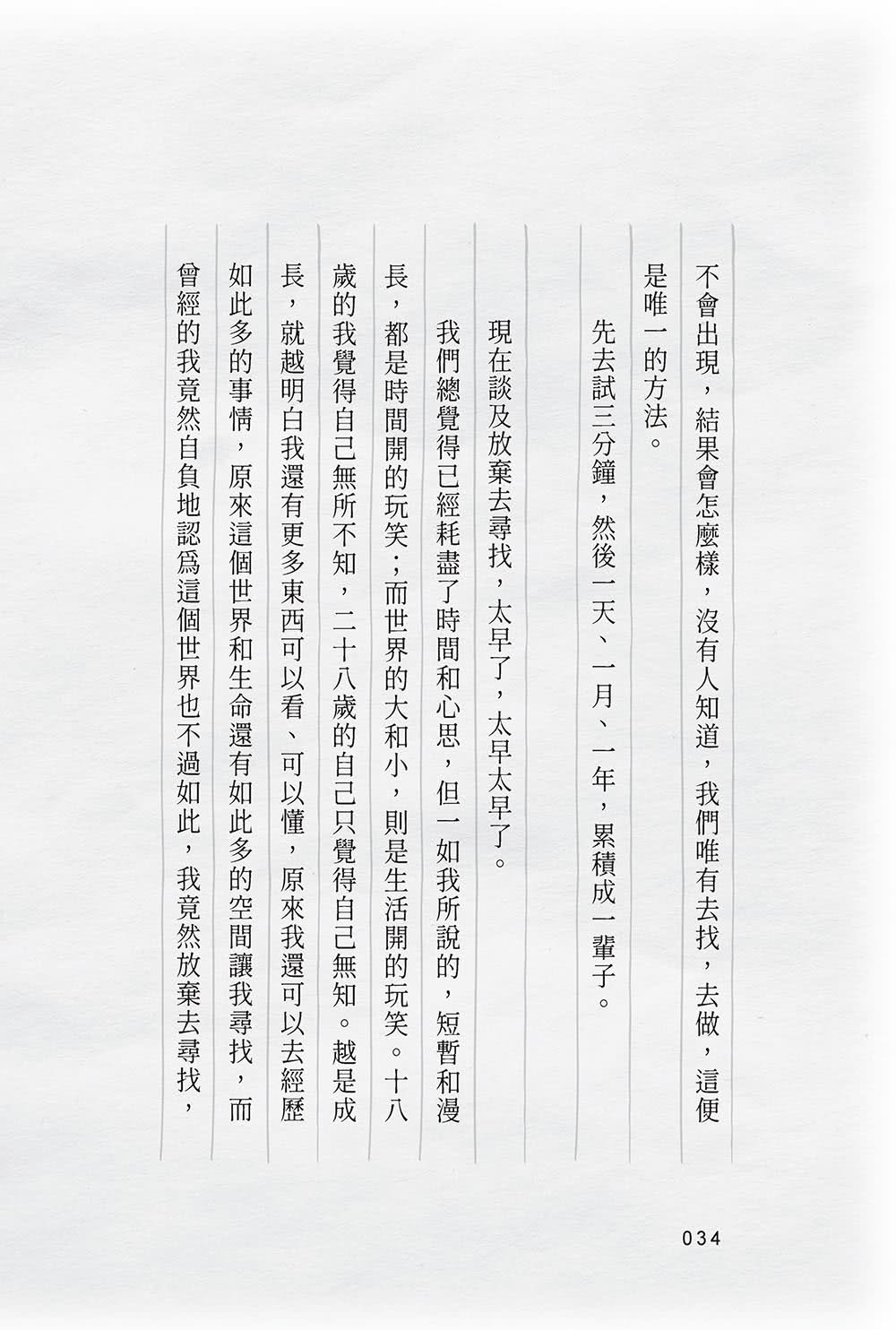 如果人生是封長長的信【限量贈品版】