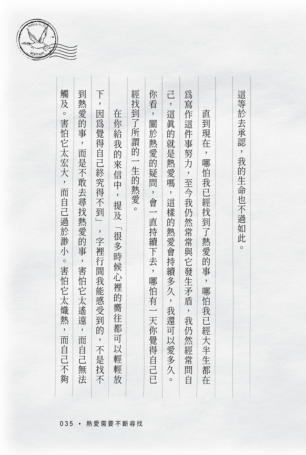 如果人生是封長長的信【限量贈品版】