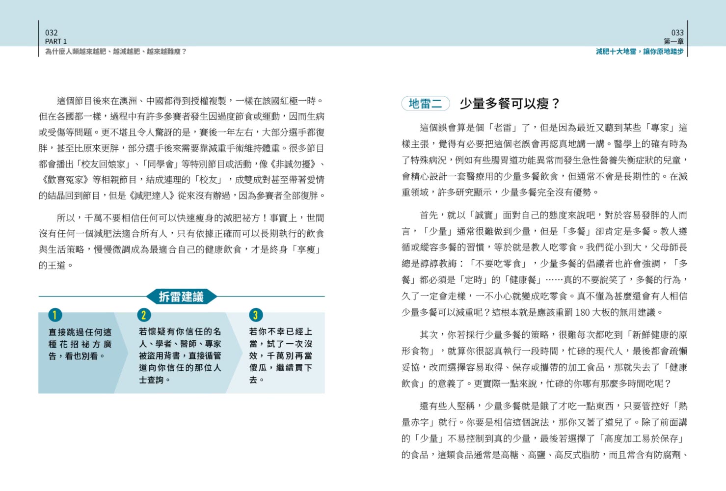 科學實證 人人適用：百變211 終極瘦身密碼