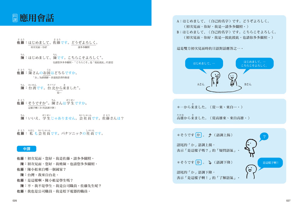 大家學標準日本語【初/中/高級本】行動學習新版套書