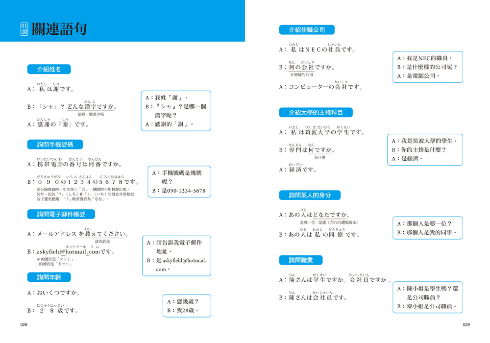 大家學標準日本語【初/中/高級本】行動學習新版套書