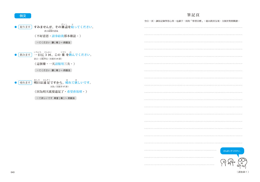大家學標準日本語【初/中/高級本】行動學習新版套書