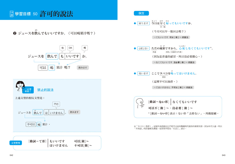 大家學標準日本語【初/中/高級本】行動學習新版套書