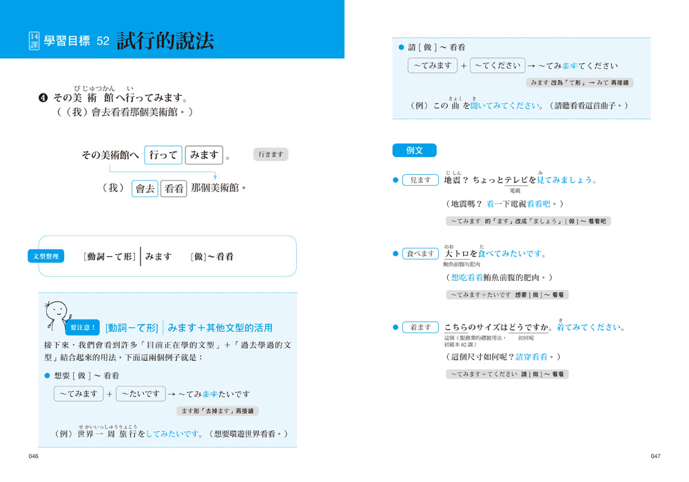 大家學標準日本語【初/中/高級本】行動學習新版套書
