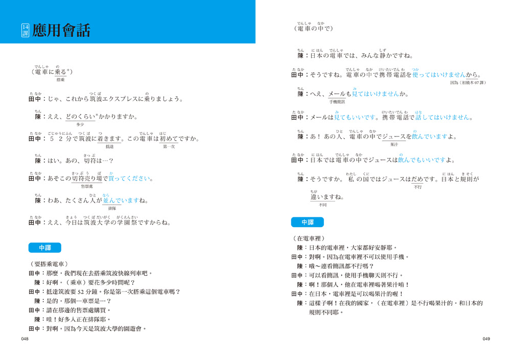 大家學標準日本語【初/中/高級本】行動學習新版套書