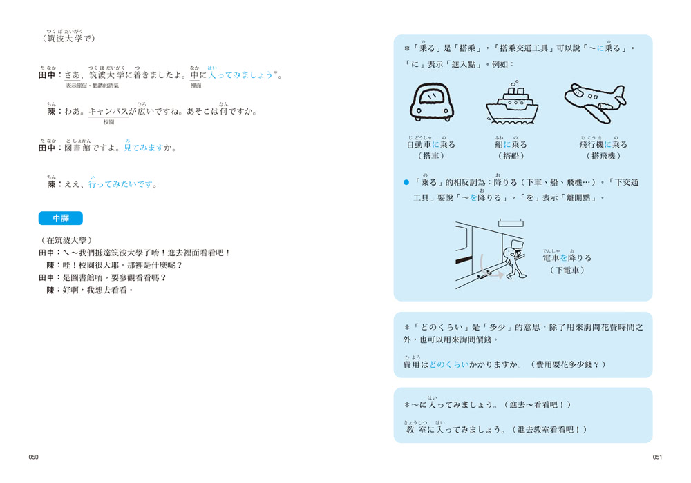 大家學標準日本語【初/中/高級本】行動學習新版套書