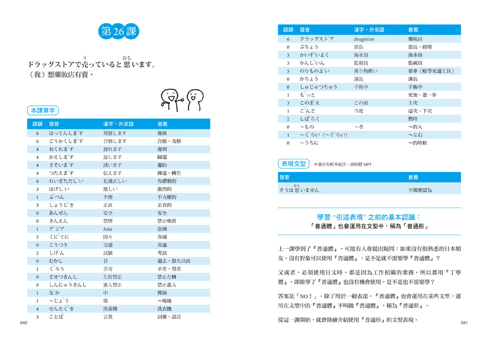大家學標準日本語【初/中/高級本】行動學習新版套書