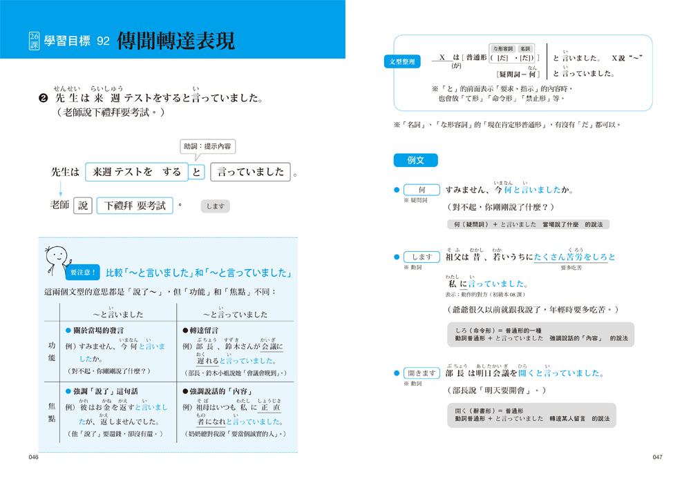 大家學標準日本語【初/中/高級本】行動學習新版套書