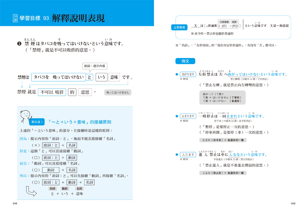 大家學標準日本語【初/中/高級本】行動學習新版套書