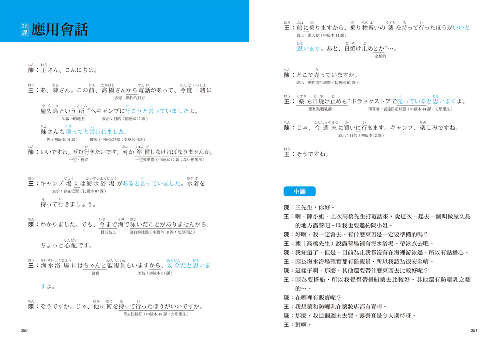 大家學標準日本語【初/中/高級本】行動學習新版套書