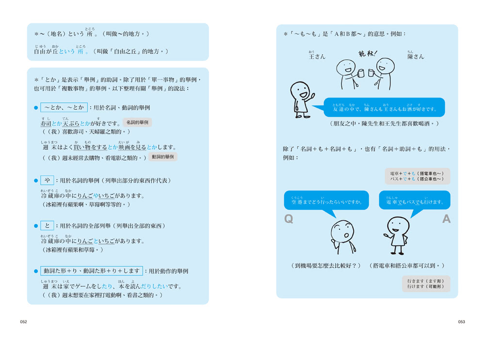 大家學標準日本語【初/中/高級本】行動學習新版套書