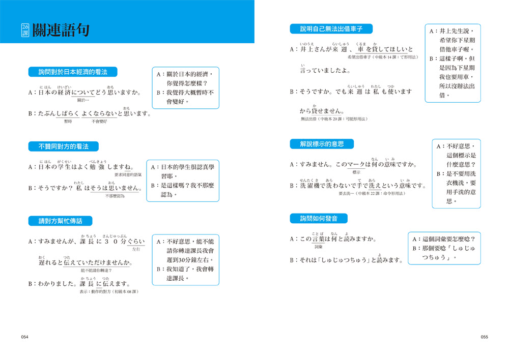 大家學標準日本語【初/中/高級本】行動學習新版套書
