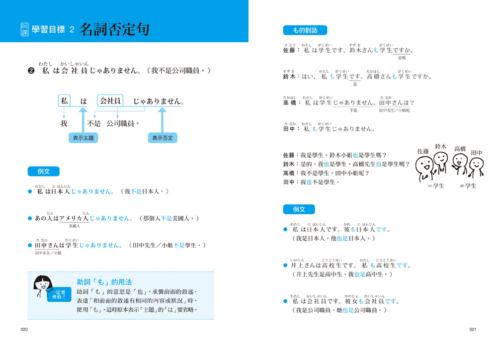 大家學標準日本語【初/中/高級本】行動學習新版套書