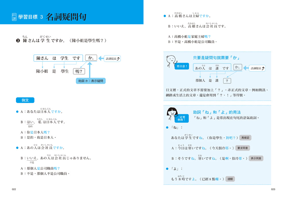 大家學標準日本語【初/中/高級本】行動學習新版套書