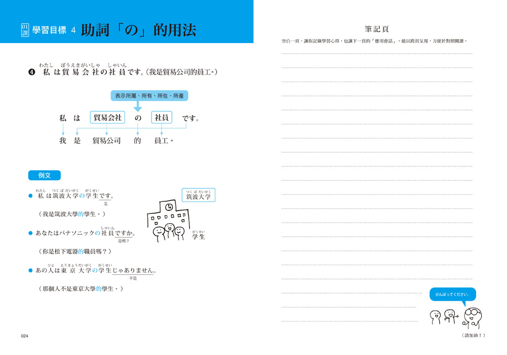 大家學標準日本語【初/中/高級本】行動學習新版套書