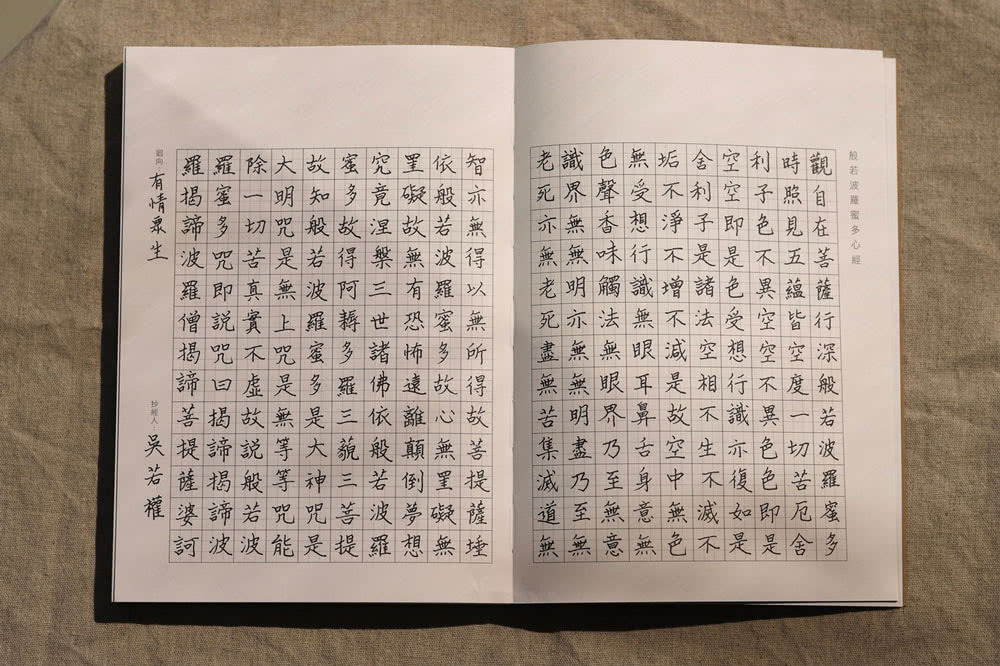 靜心書寫．活得像雲般自由：先放手 再放心〔心經手抄本〕108天練習【豐盈增訂版】（隨書附贈「心經臨摹帖」