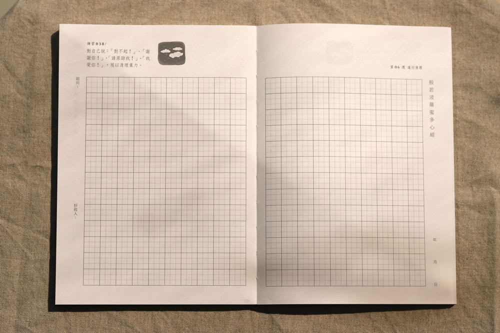 靜心書寫．活得像雲般自由：先放手 再放心〔心經手抄本〕108天練習【豐盈增訂版】（隨書附贈「心經臨摹帖」