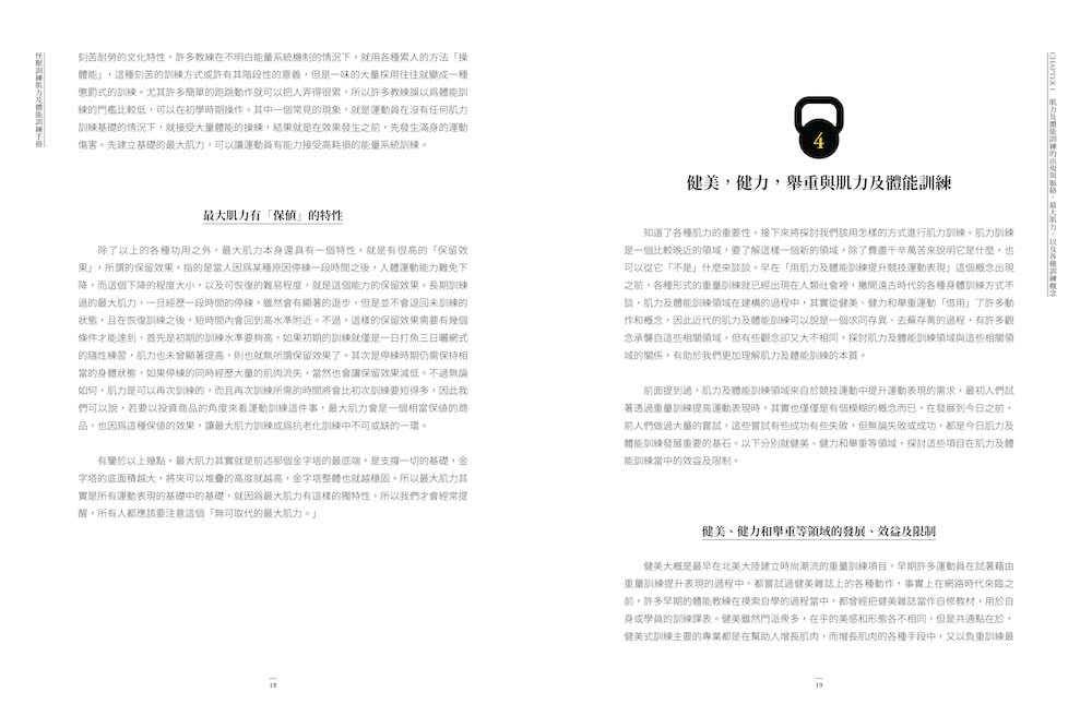 怪獸訓練肌力及體能訓練手冊