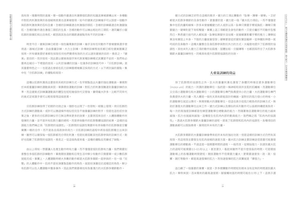 怪獸訓練肌力及體能訓練手冊