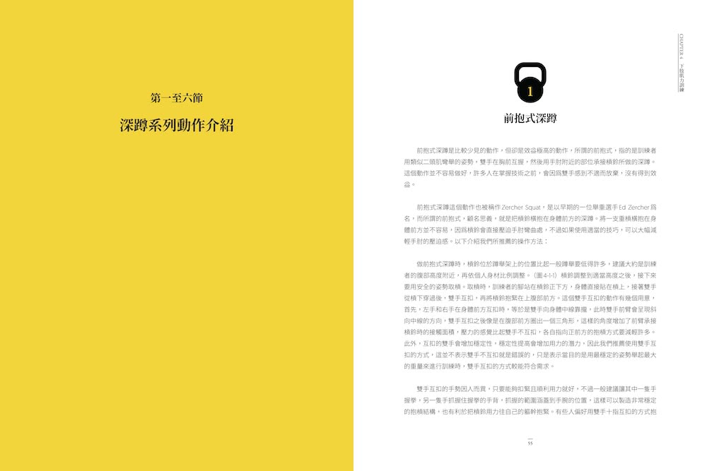 怪獸訓練肌力及體能訓練手冊