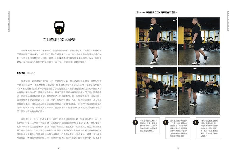 怪獸訓練肌力及體能訓練手冊