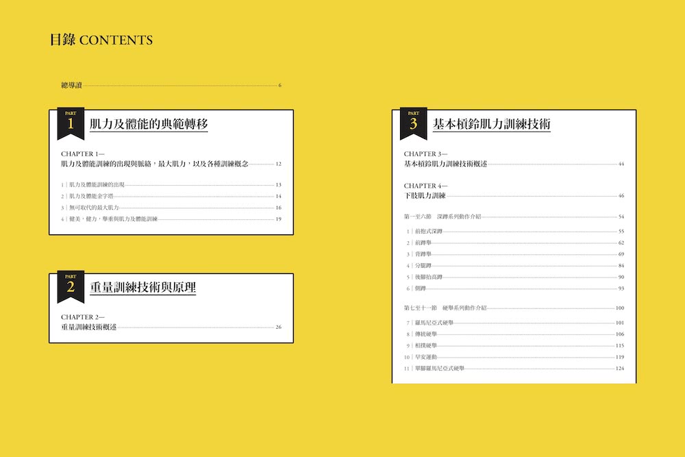 怪獸訓練肌力及體能訓練手冊