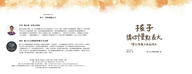 【momo獨家限量．作者親簽《一起長大》明信片】孩子 請你慢點長大：陳志恆親子成長繪本