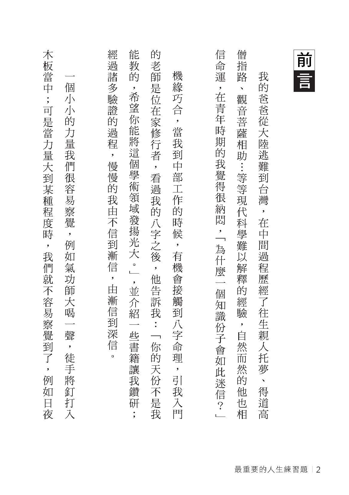 最重要的人生練習題：認識命運、覺察幸福（二版）