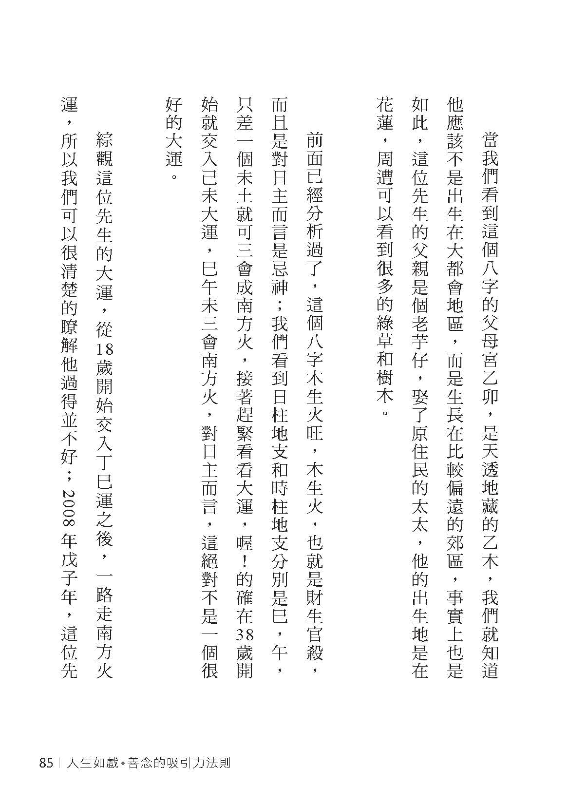 最重要的人生練習題：認識命運、覺察幸福（二版）