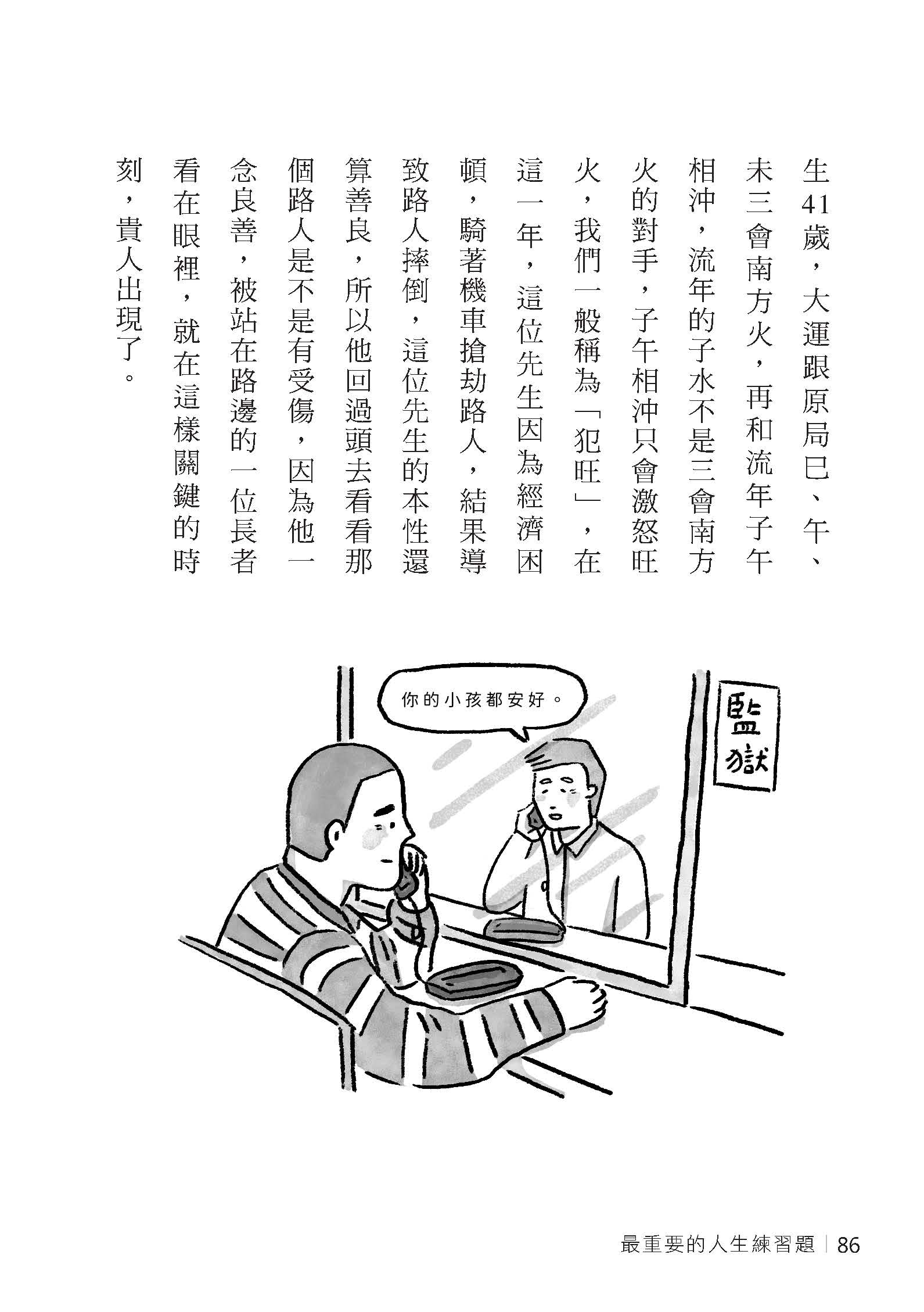 最重要的人生練習題：認識命運、覺察幸福（二版）