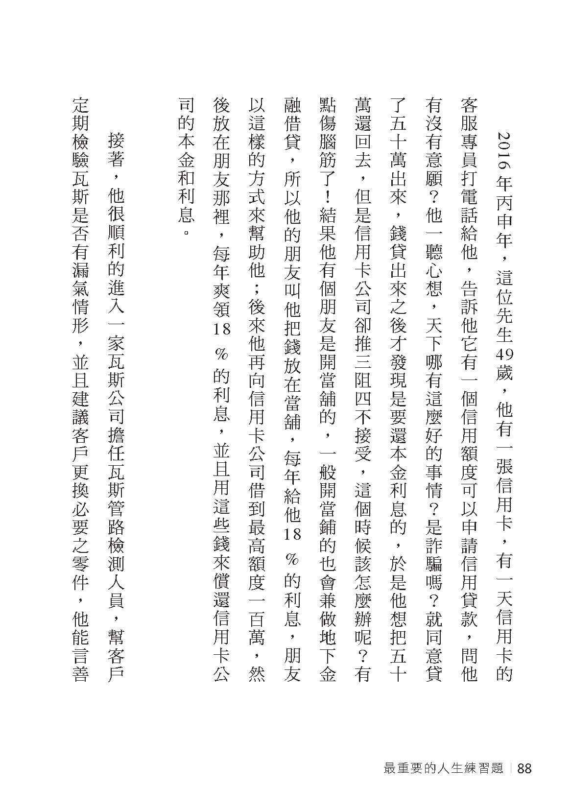 最重要的人生練習題：認識命運、覺察幸福（二版）