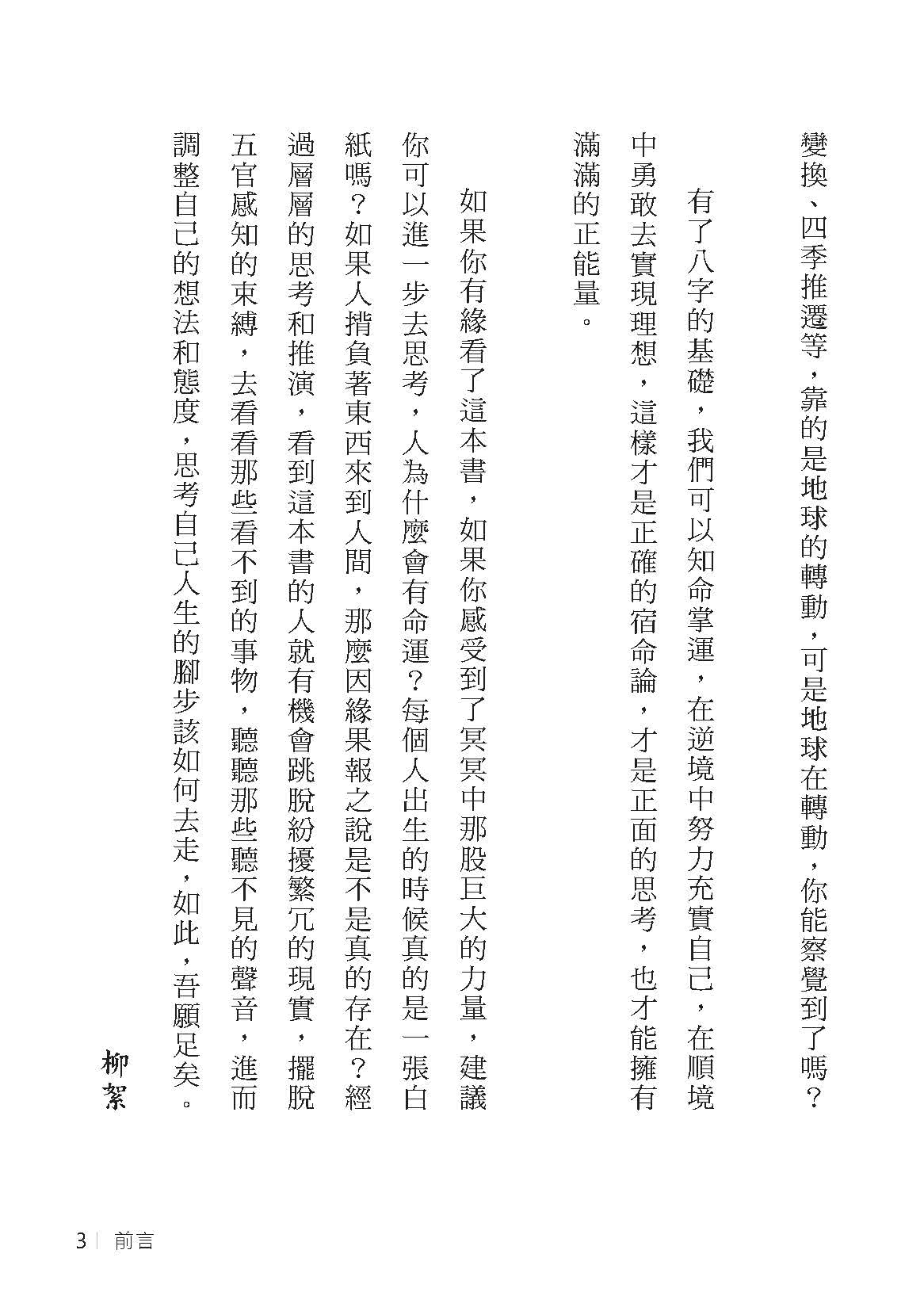 最重要的人生練習題：認識命運、覺察幸福（二版）