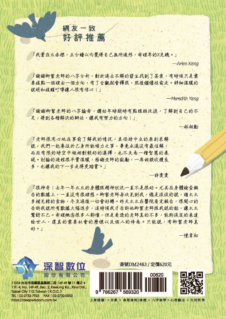 最重要的人生練習題：認識命運、覺察幸福（二版）