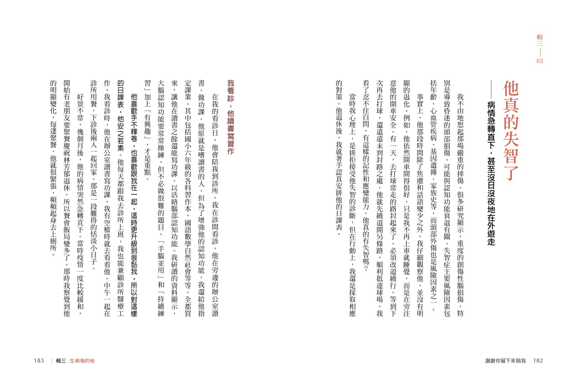 謝謝你留下來陪我
