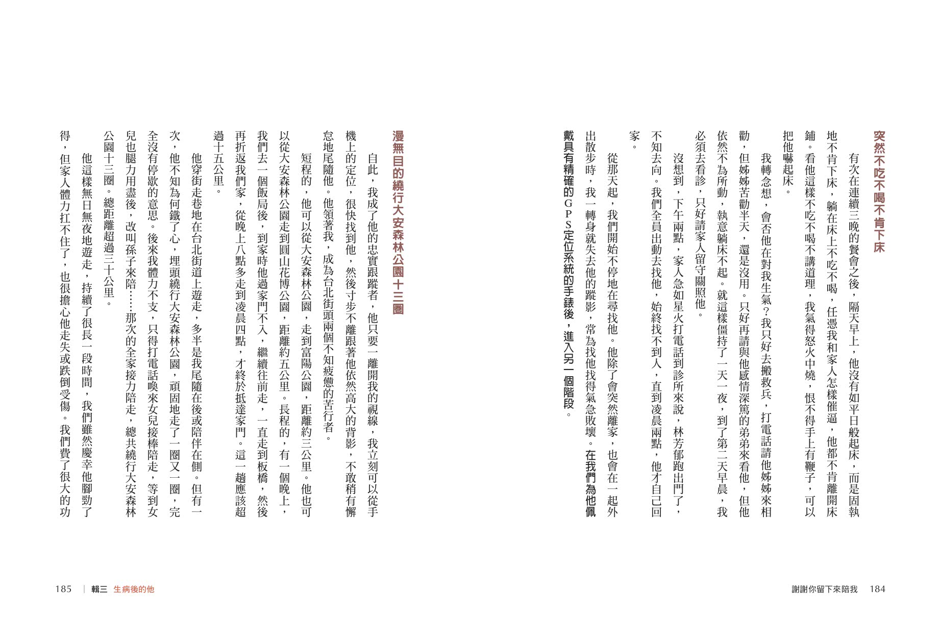 謝謝你留下來陪我