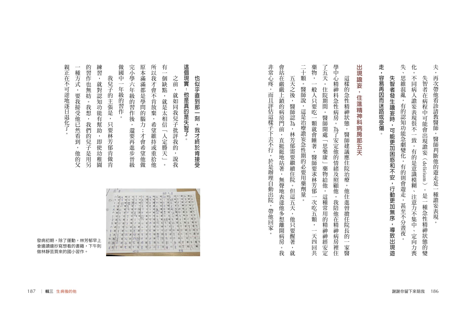 謝謝你留下來陪我