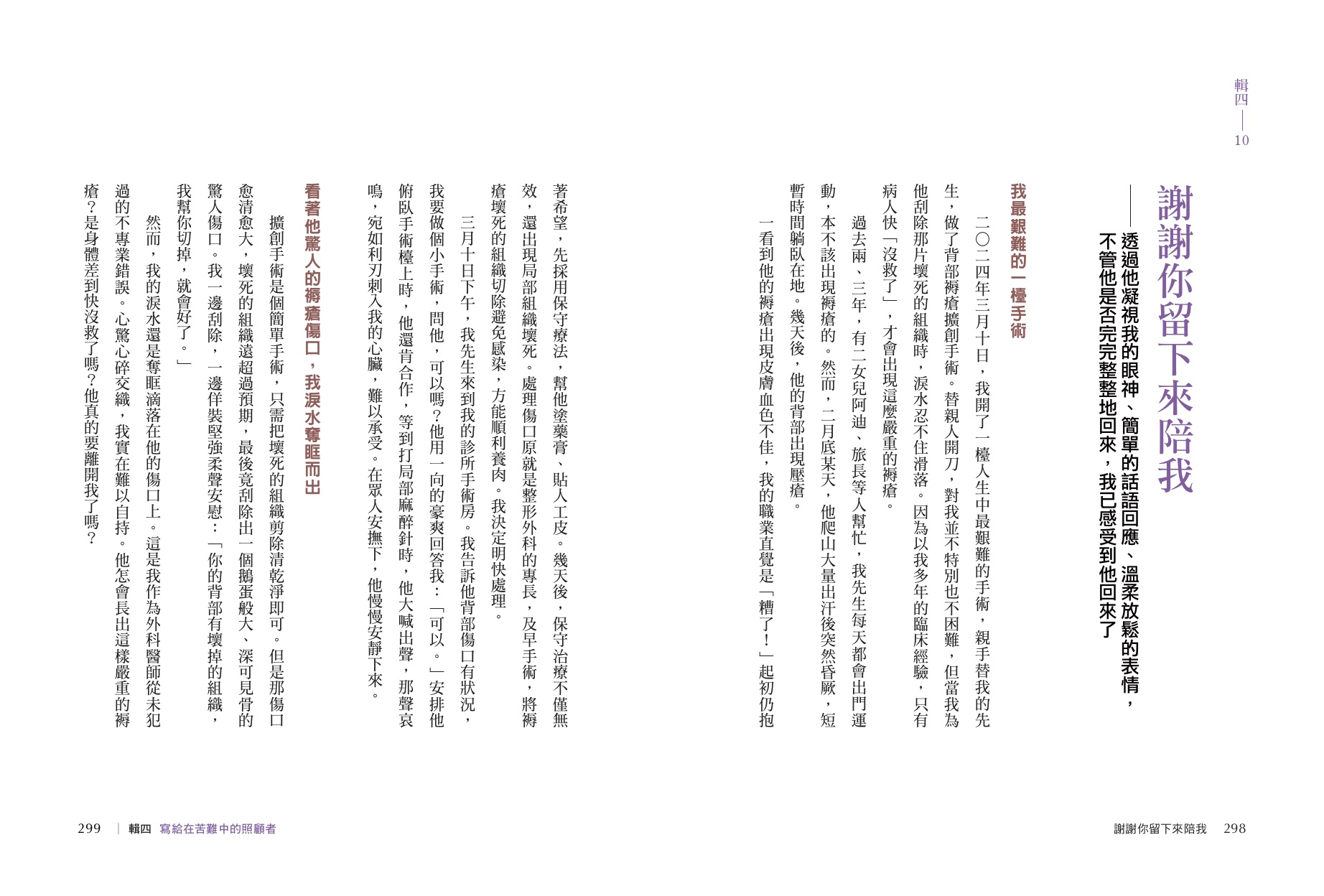 謝謝你留下來陪我
