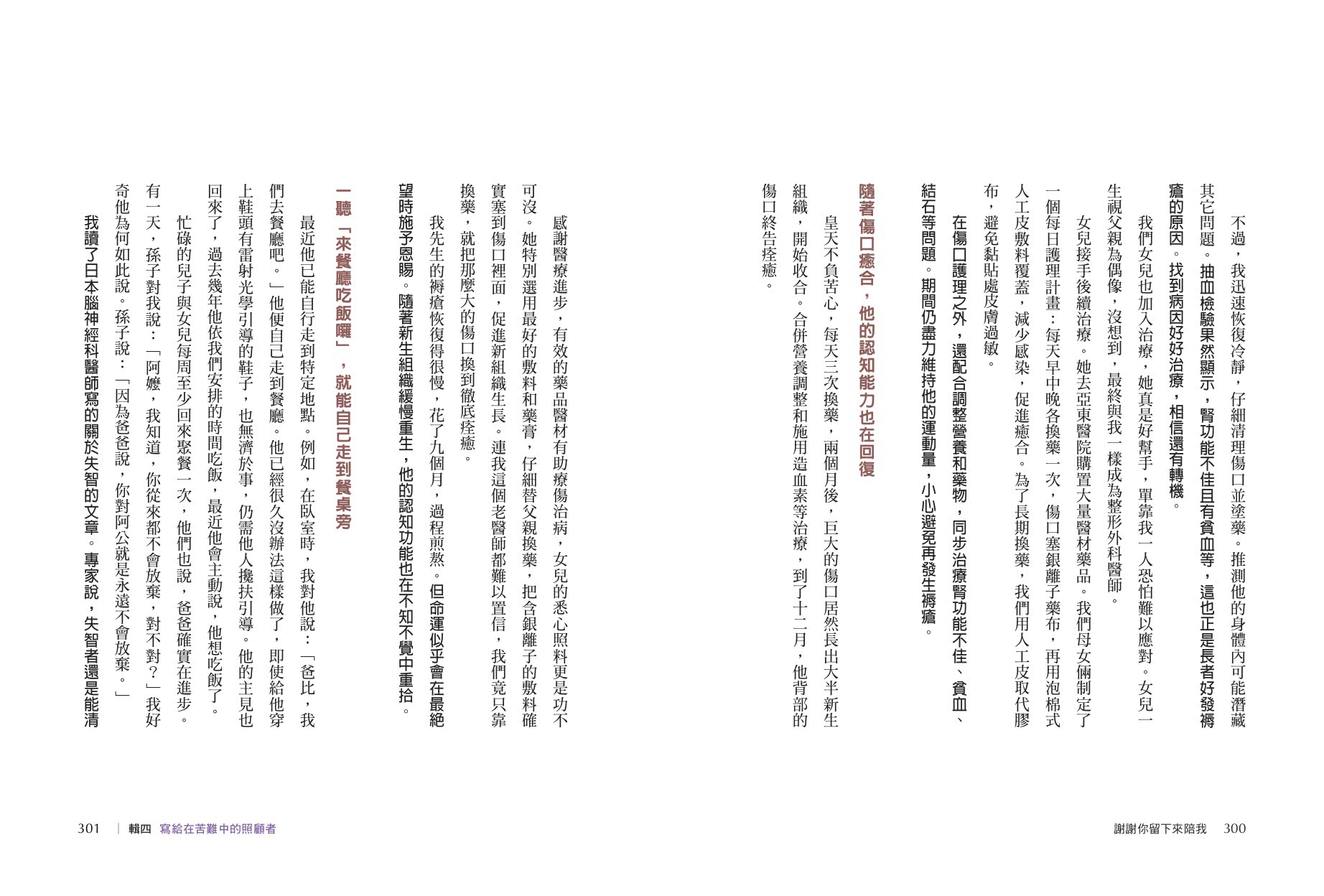 謝謝你留下來陪我